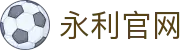永利官网 - 永利皇宫赌场 - 《登录注册最新网址》